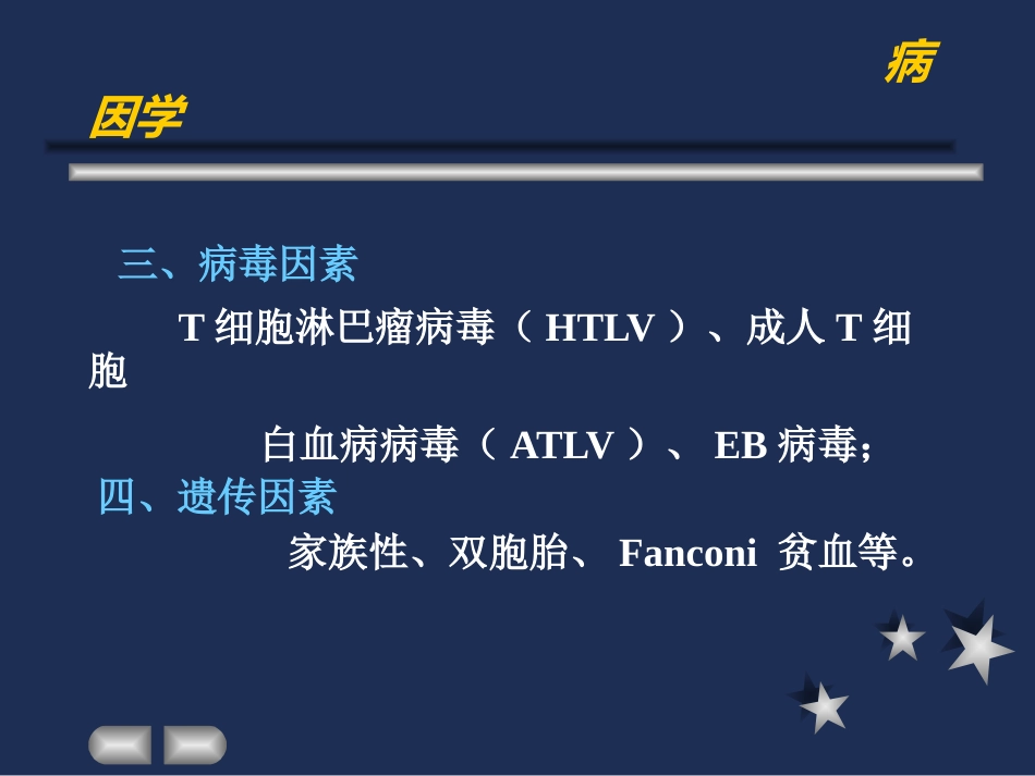 白血病基本概述_第5页