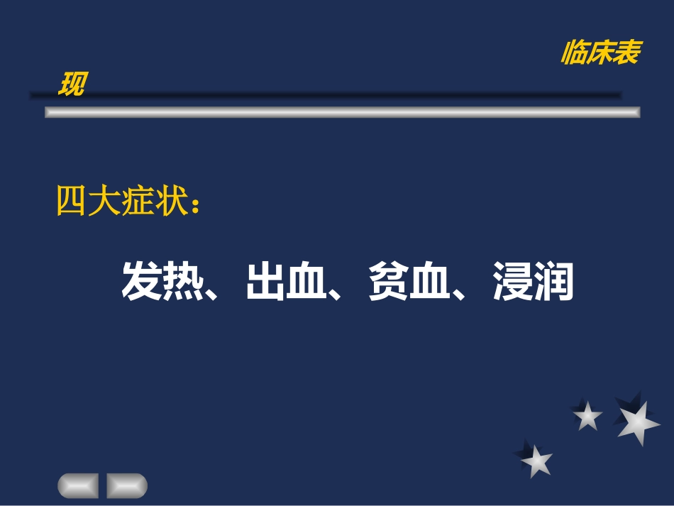 白血病基本概述_第7页