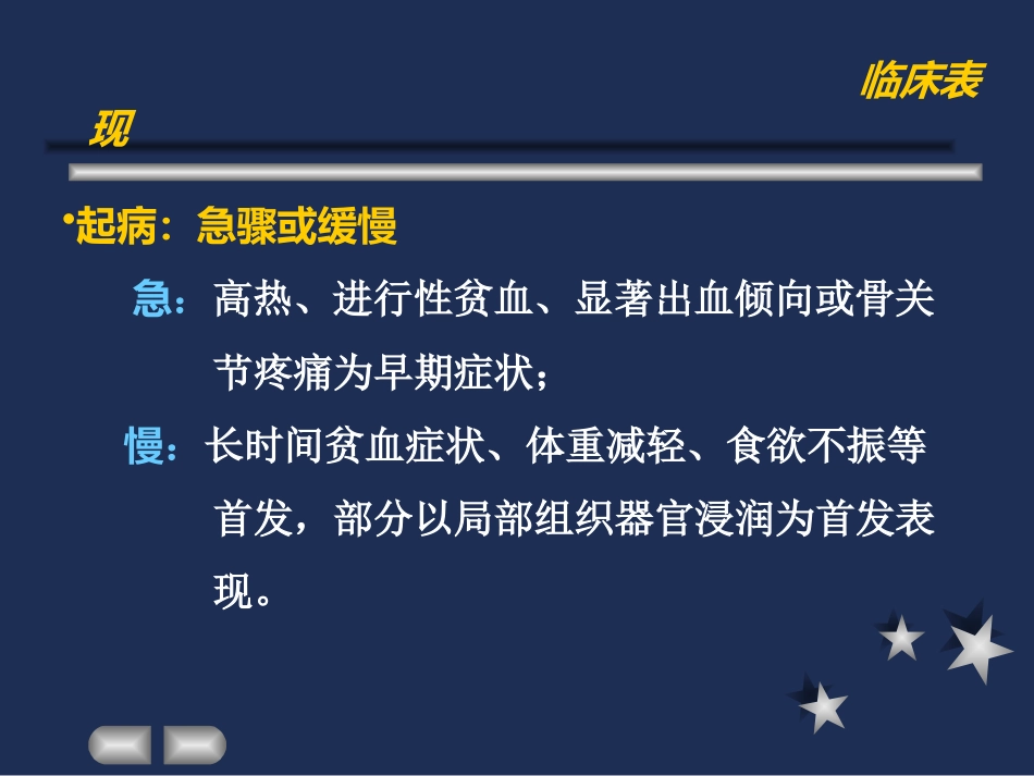 白血病基本概述_第8页