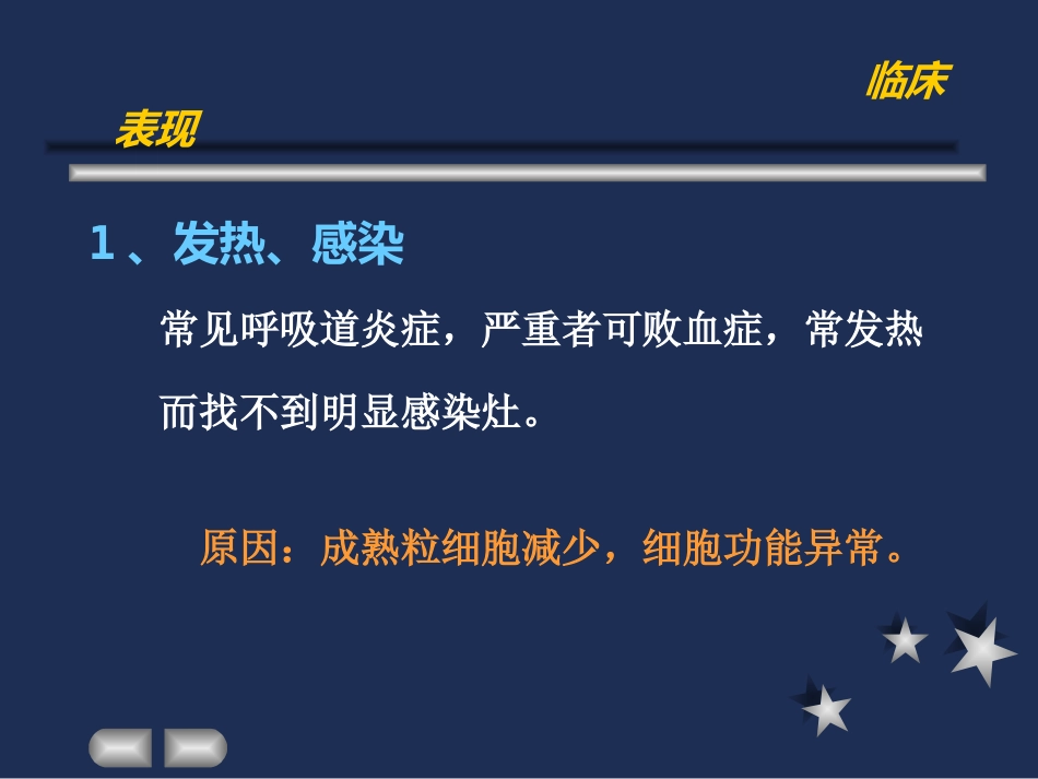白血病基本概述_第9页