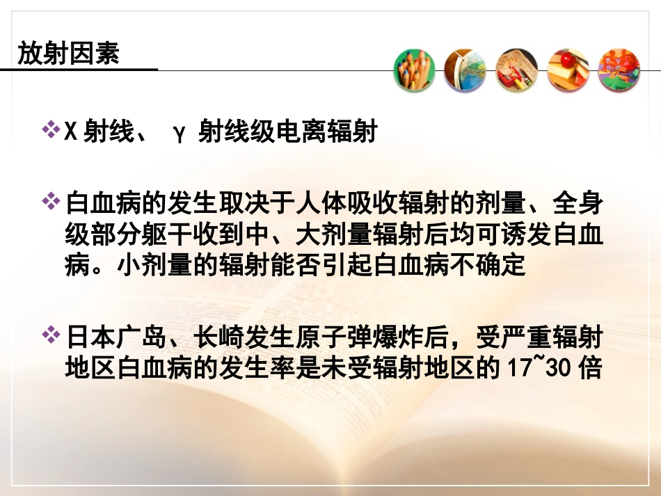 白血病基本知识_第11页
