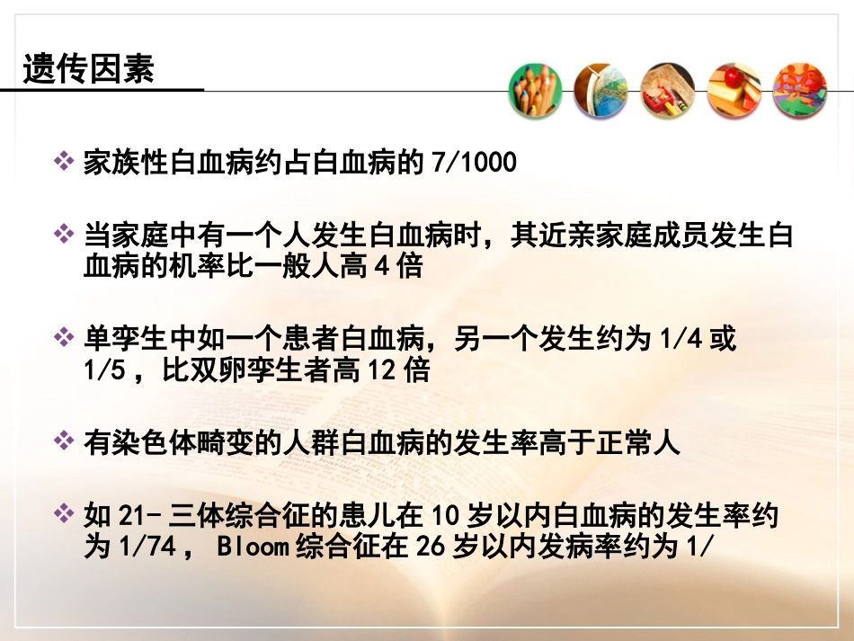 白血病基本知识_第12页