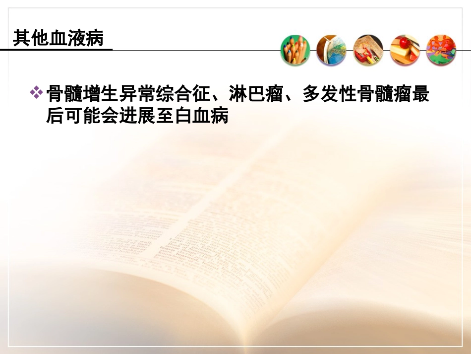 白血病基本知识_第13页