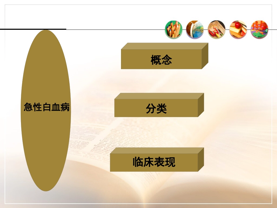 白血病基本知识_第15页