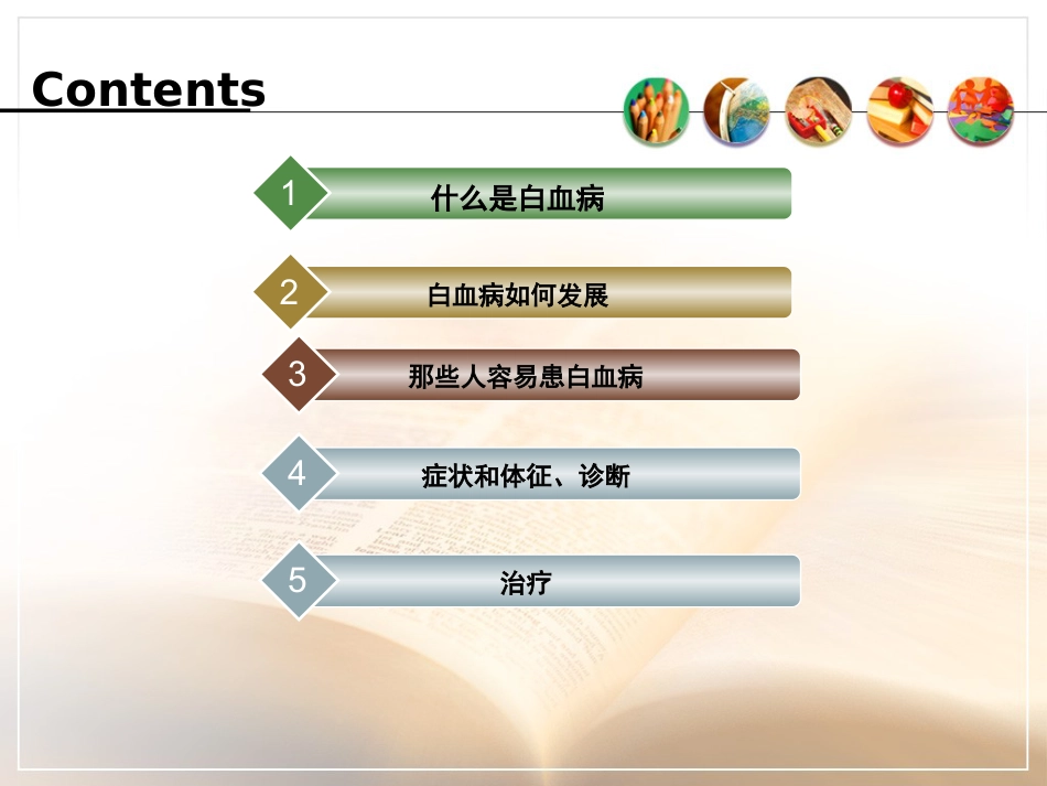 白血病基本知识_第2页