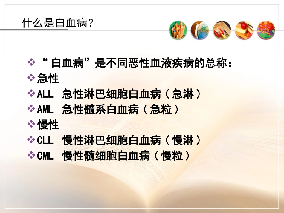 白血病基本知识_第3页