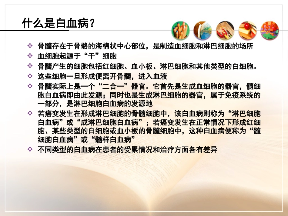 白血病基本知识_第4页