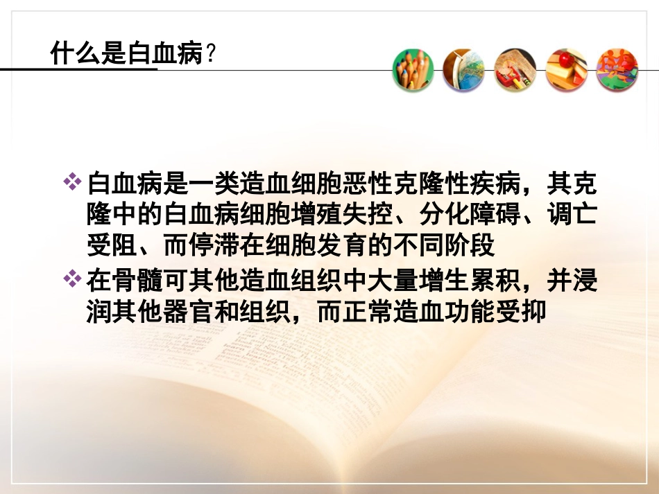 白血病基本知识_第5页