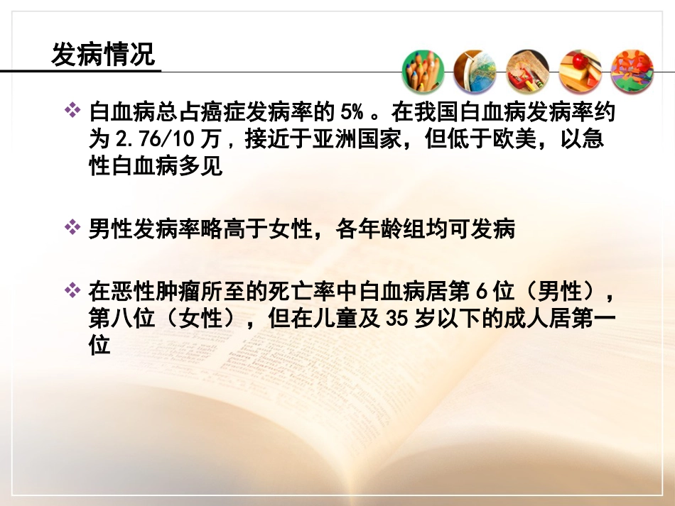 白血病基本知识_第6页