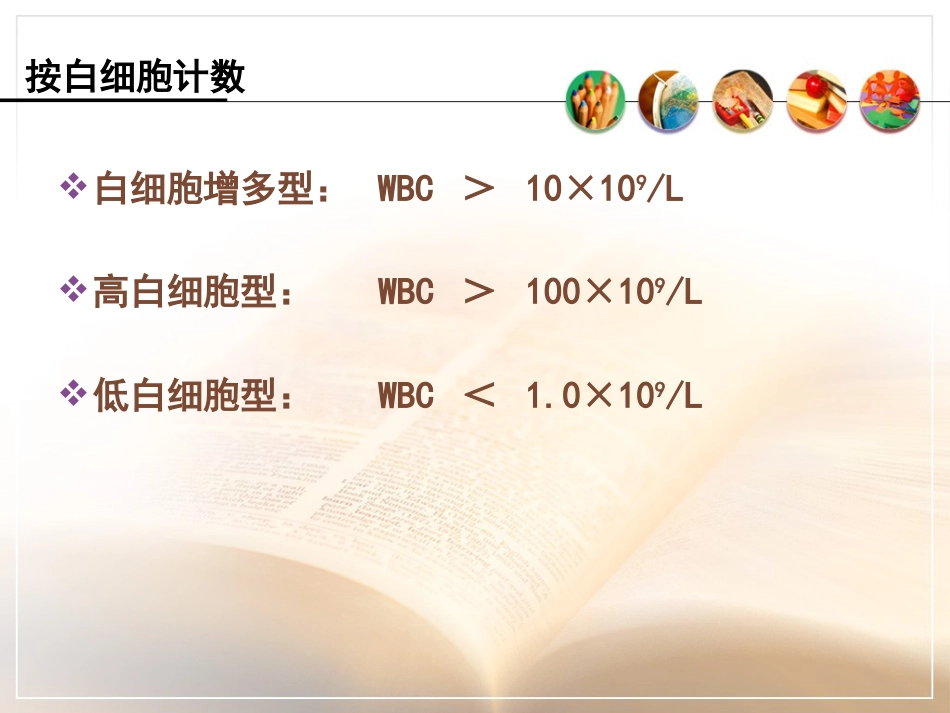 白血病基本知识_第8页