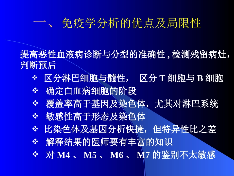 白血病免疫分型_第2页