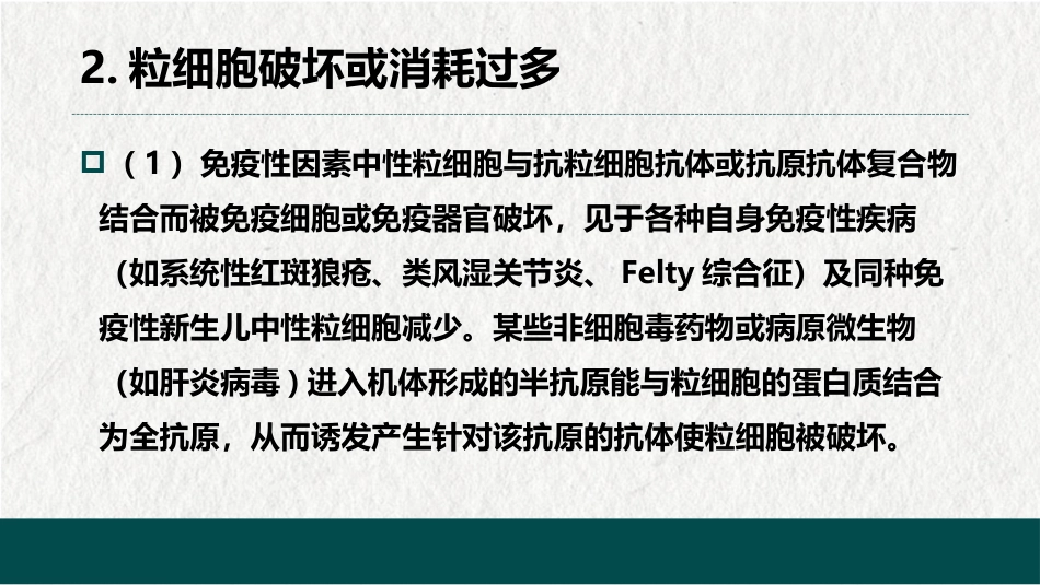 白细胞减少和粒细胞缺乏症(中西医结合内科学)_第12页