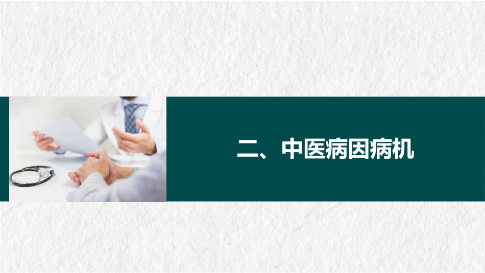 白细胞减少和粒细胞缺乏症(中西医结合内科学)_第15页