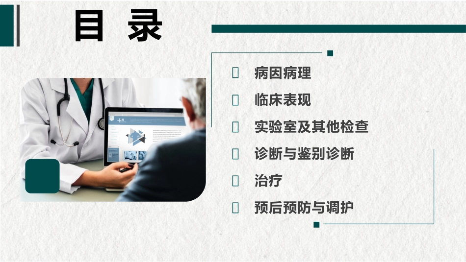 白细胞减少和粒细胞缺乏症(中西医结合内科学)_第2页
