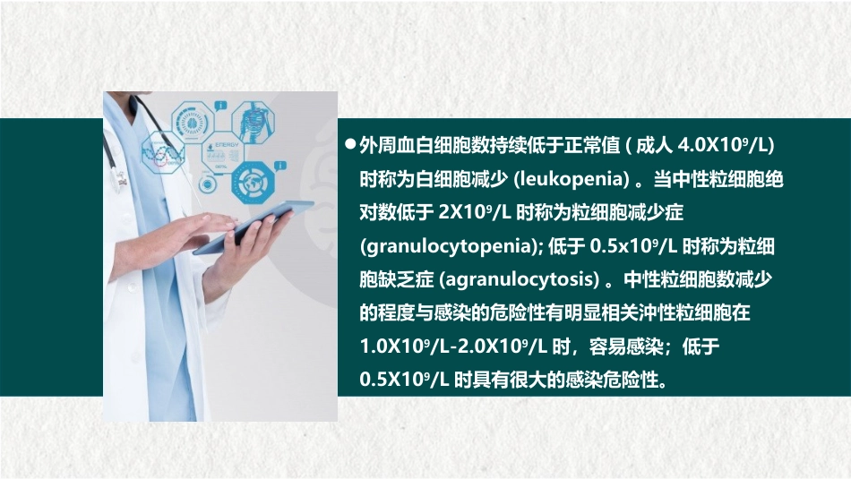 白细胞减少和粒细胞缺乏症(中西医结合内科学)_第3页