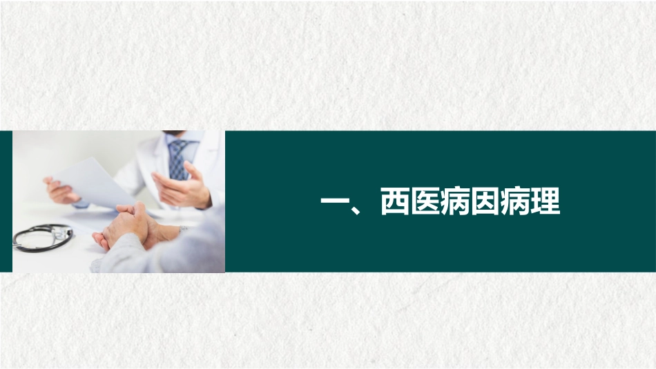 白细胞减少和粒细胞缺乏症(中西医结合内科学)_第5页