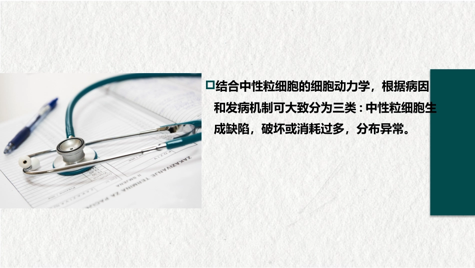 白细胞减少和粒细胞缺乏症(中西医结合内科学)_第6页