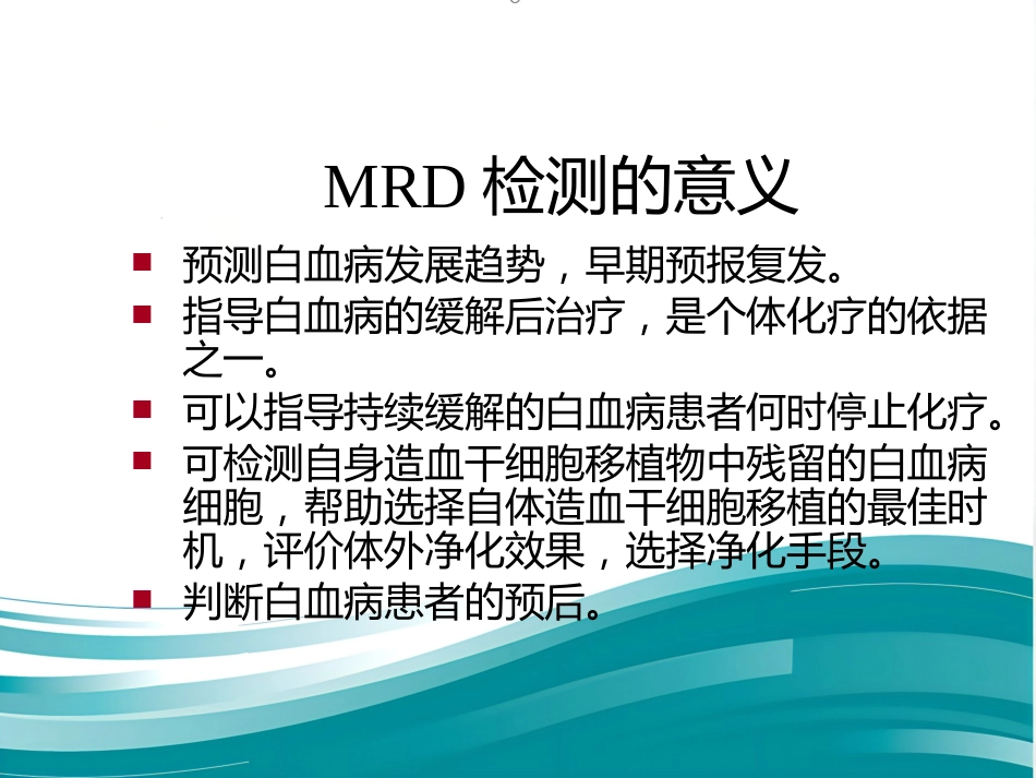 白血病诊断及治疗进展PPT_第12页