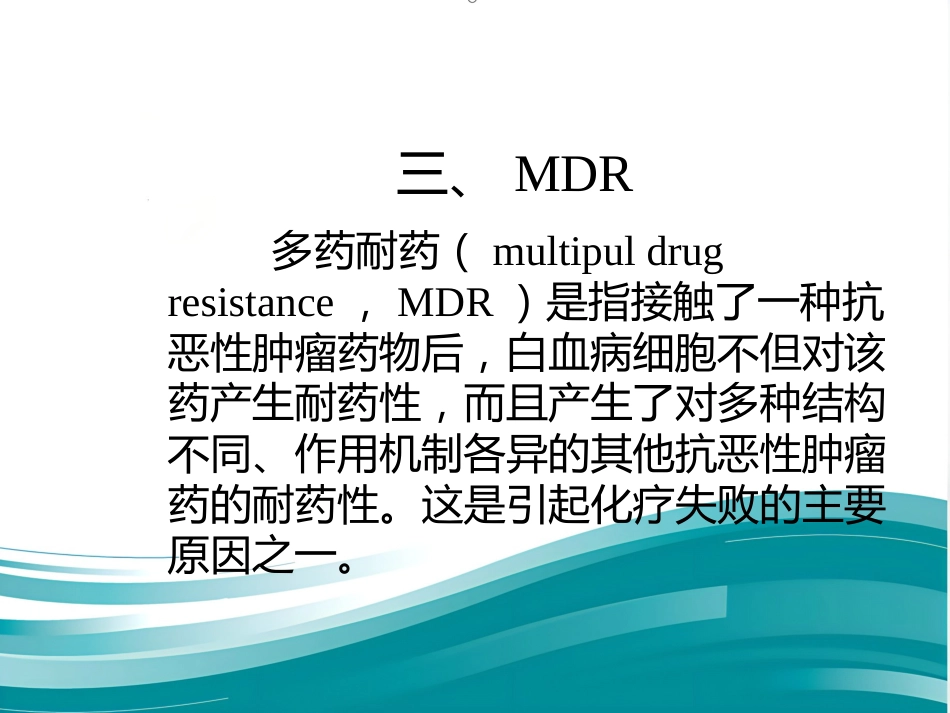白血病诊断及治疗进展PPT_第14页