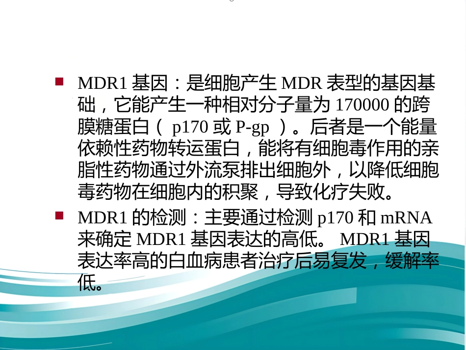 白血病诊断及治疗进展PPT_第15页