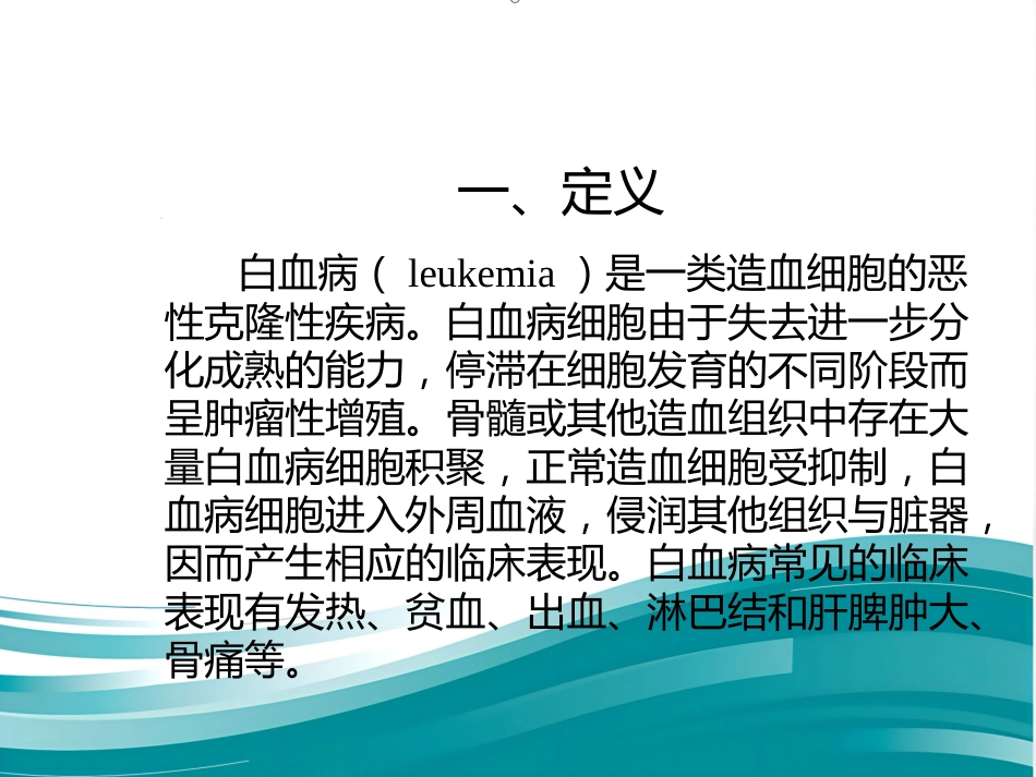 白血病诊断及治疗进展PPT_第3页
