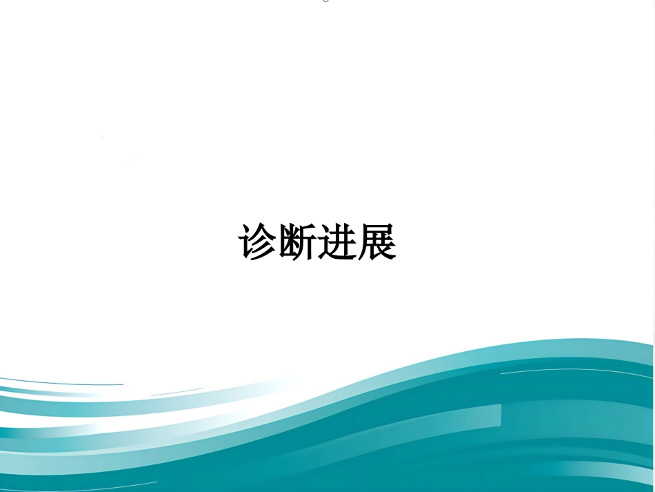 白血病诊断及治疗进展PPT_第5页
