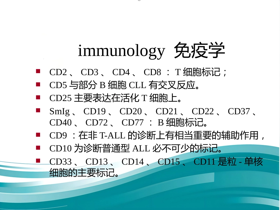 白血病诊断及治疗进展PPT_第7页