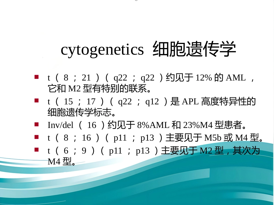 白血病诊断及治疗进展PPT_第8页