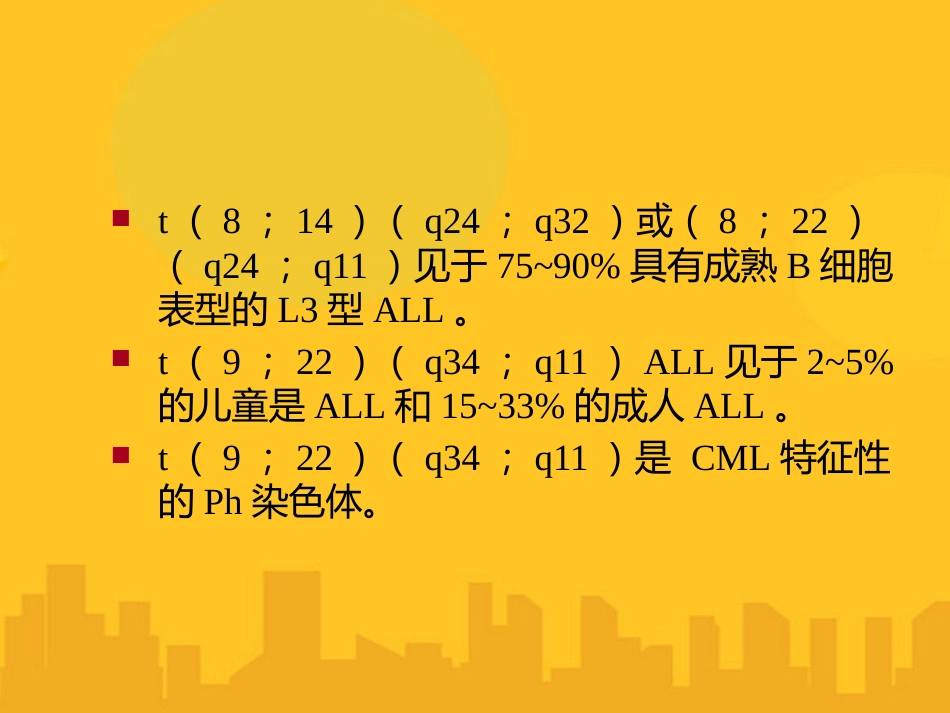 白血病诊断及治疗进展PPT_第9页