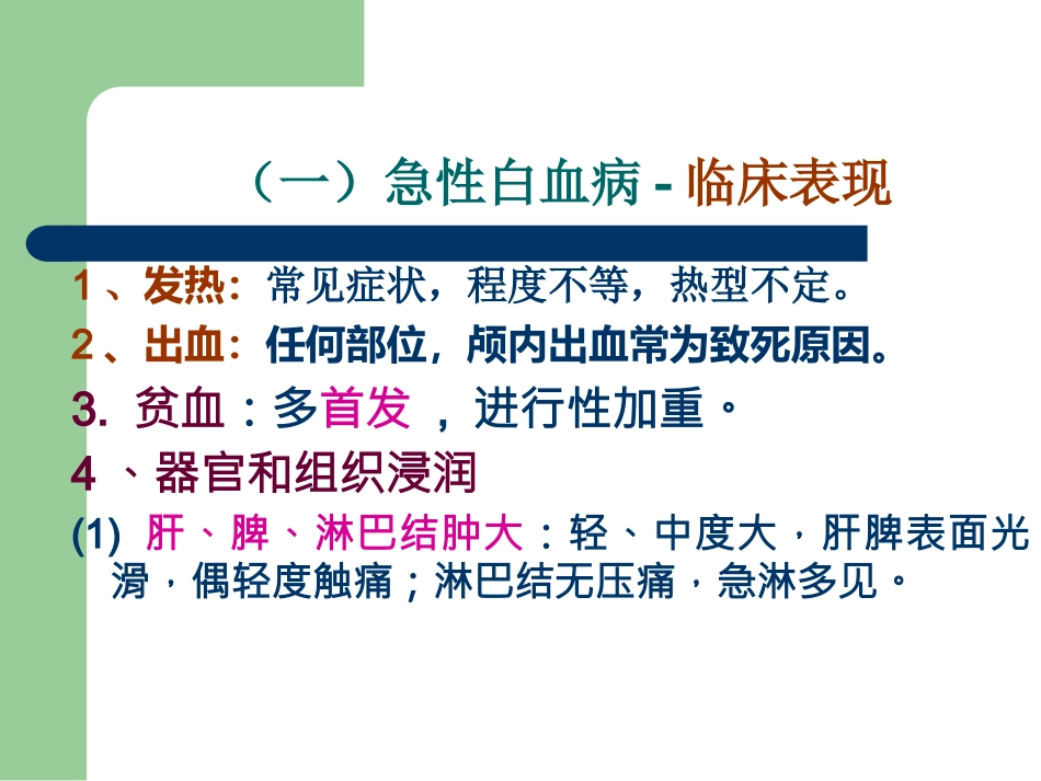 白血病治疗及护理评估_第10页