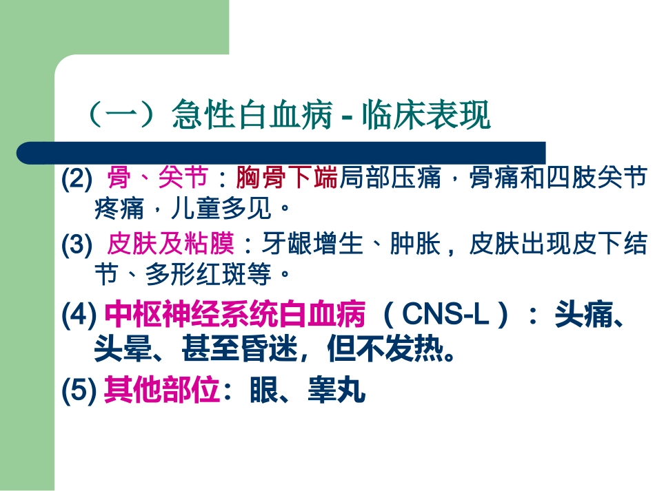 白血病治疗及护理评估_第11页