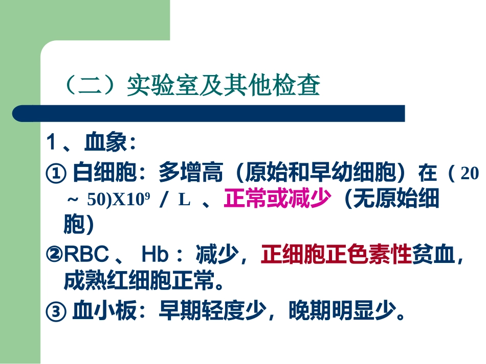白血病治疗及护理评估_第12页