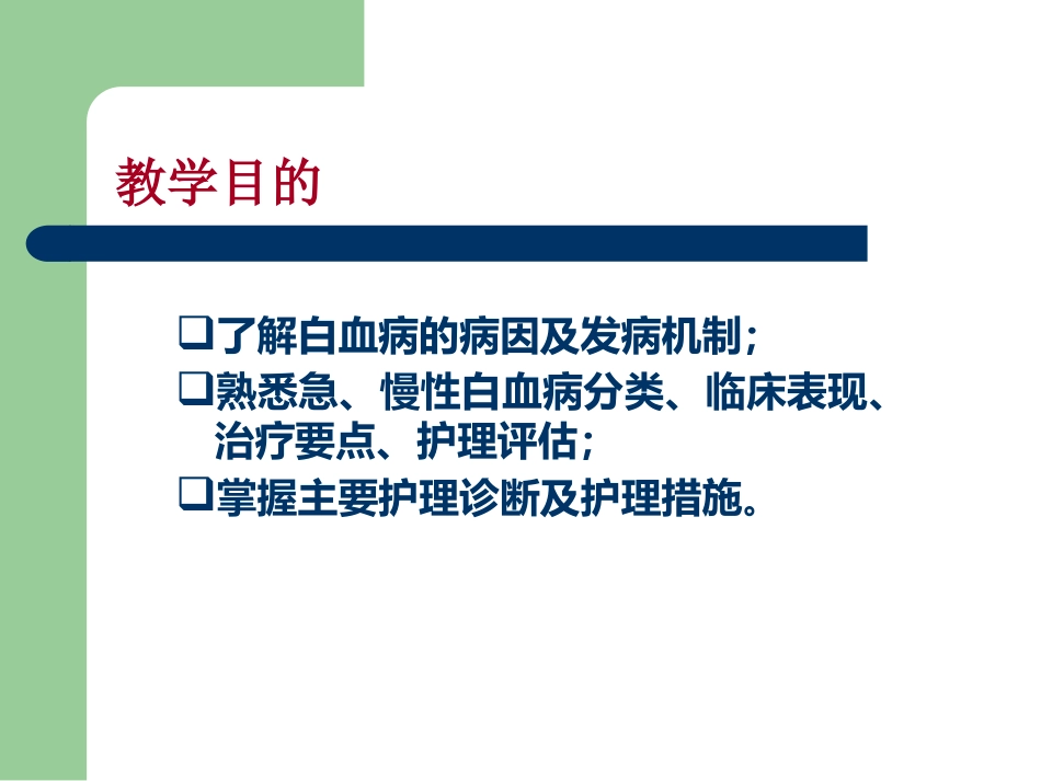 白血病治疗及护理评估_第2页