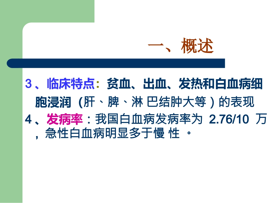 白血病治疗及护理评估_第4页
