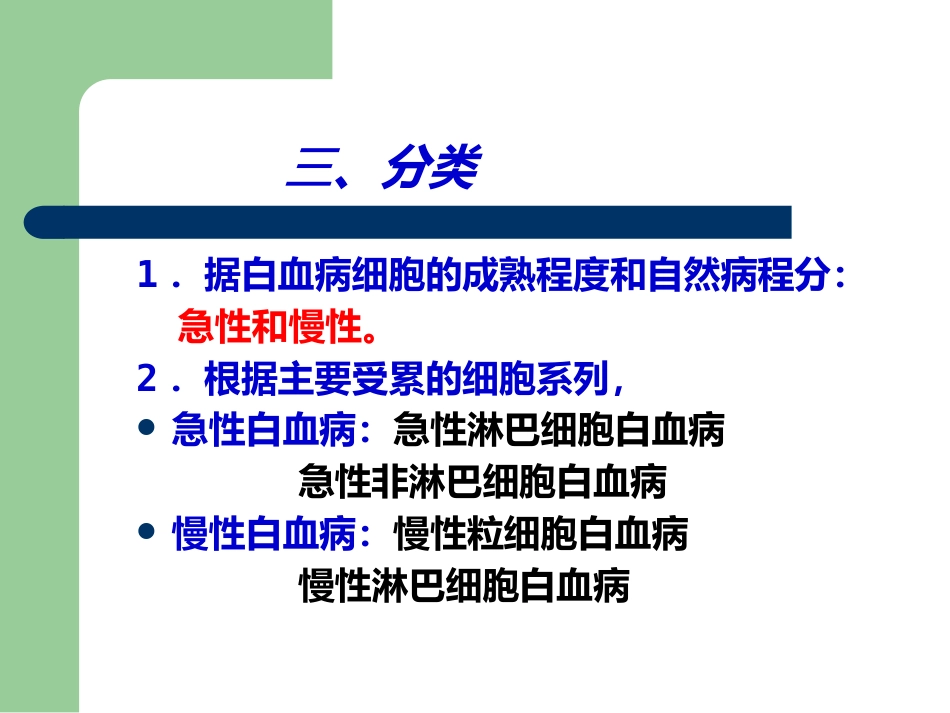 白血病治疗及护理评估_第5页
