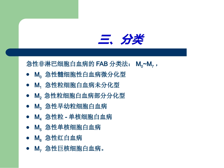 白血病治疗及护理评估_第6页