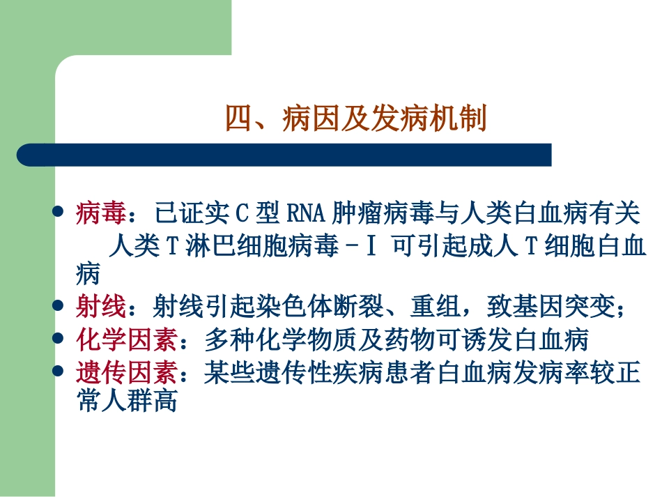 白血病治疗及护理评估_第7页