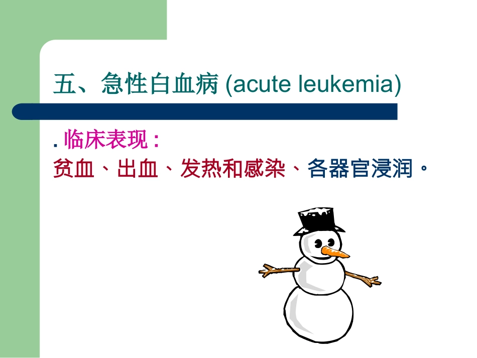 白血病治疗及护理评估_第9页