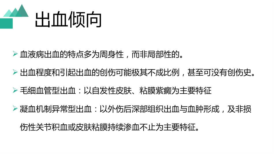 白血病临床表现_第10页