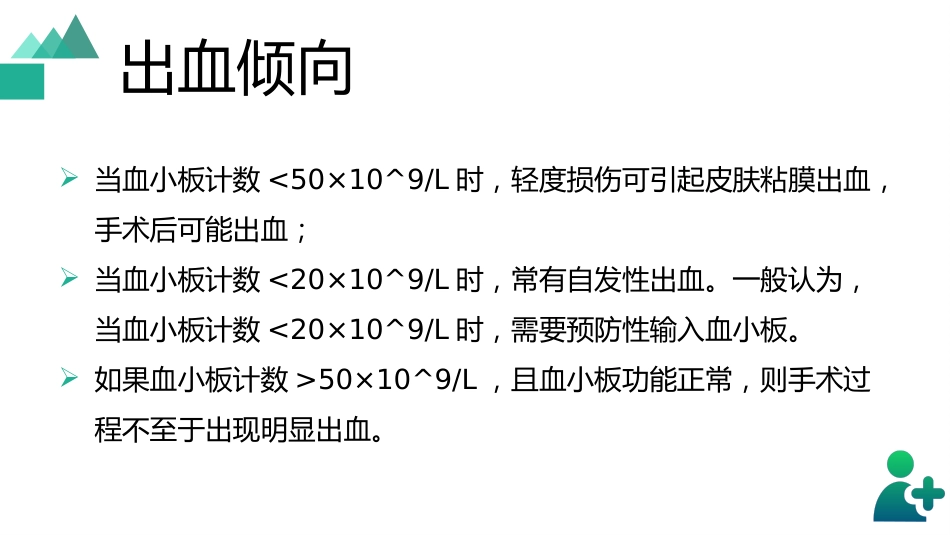 白血病临床表现_第11页