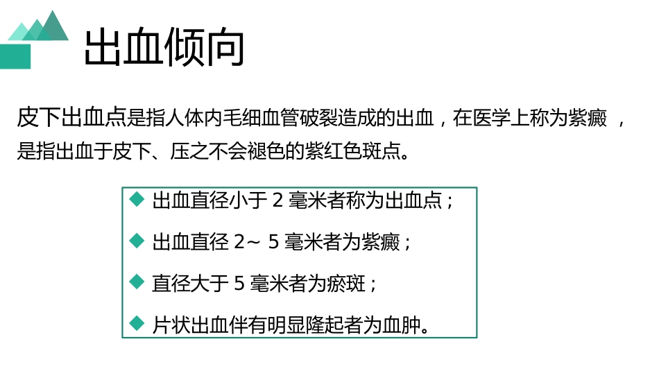白血病临床表现_第12页