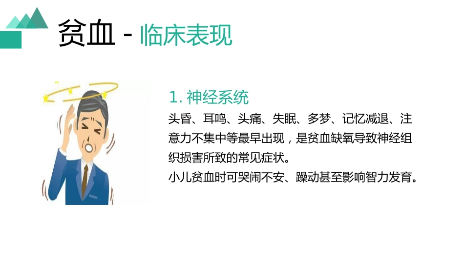 白血病临床表现_第4页