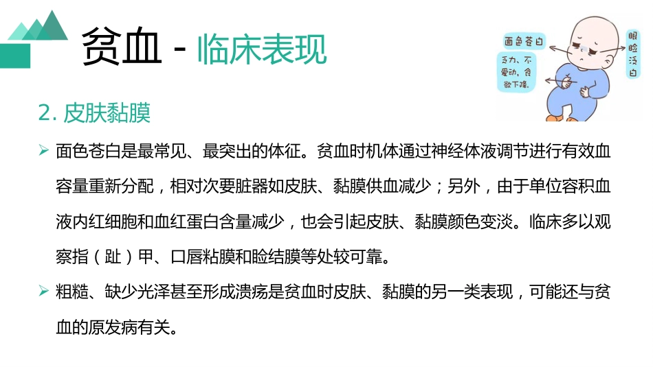 白血病临床表现_第5页