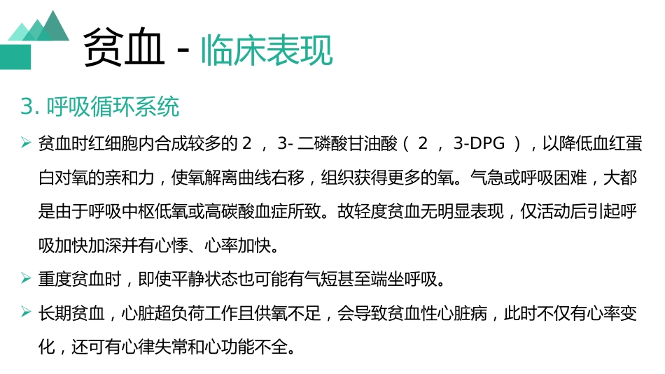 白血病临床表现_第6页