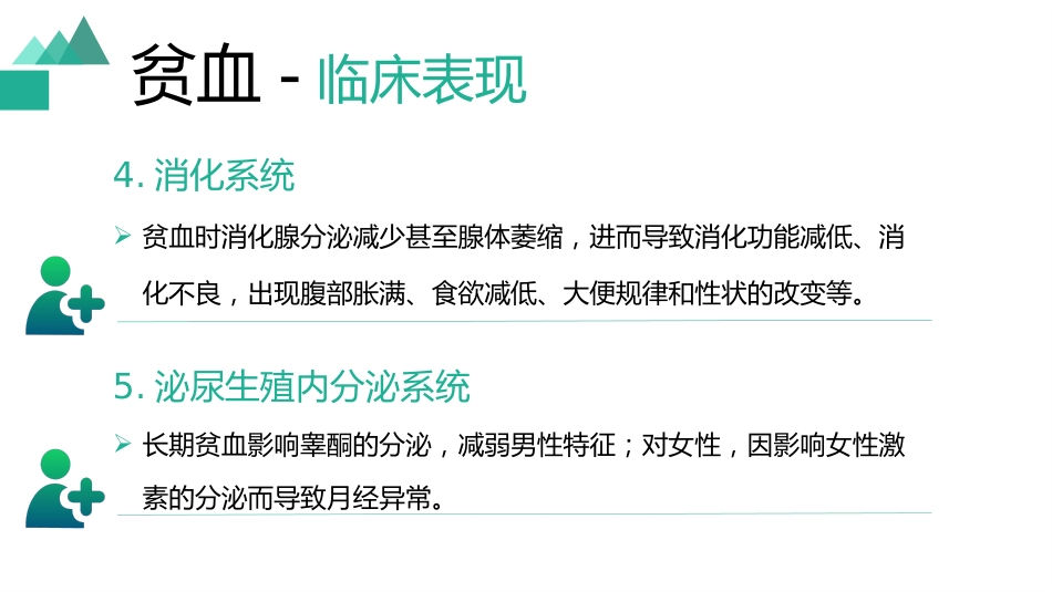 白血病临床表现_第7页