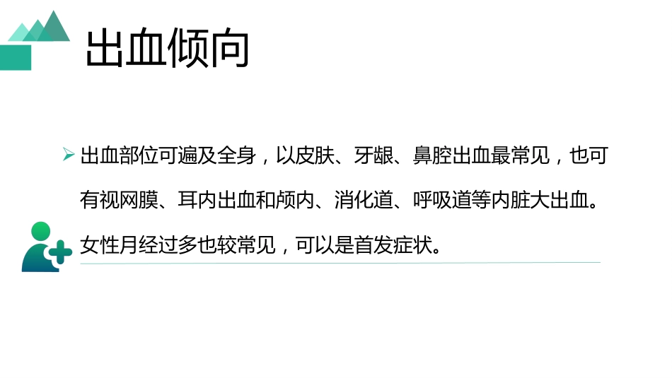 白血病临床表现_第9页