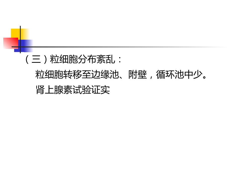 白细胞减少症和粒细胞缺乏_第10页