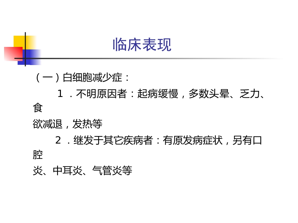 白细胞减少症和粒细胞缺乏_第11页