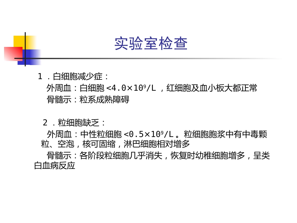 白细胞减少症和粒细胞缺乏_第13页