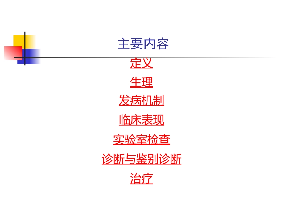 白细胞减少症和粒细胞缺乏_第2页